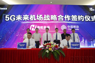 海南机场开启5G出行新时代 海口机场的智能化网络技术革新
