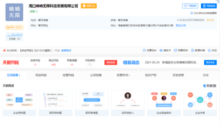 滴滴落子海口，科技布局再下一城——海口嘀嘀无限科技发展有限公司成立