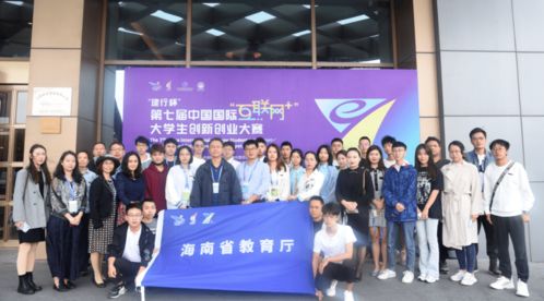 海南首金！我省在第七届中国国际“互联网+”大学生创新创业大赛中取得历史性突破