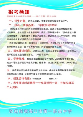 2015年海口市第一职业中学招生简章发布 聚焦网络技术人才培养